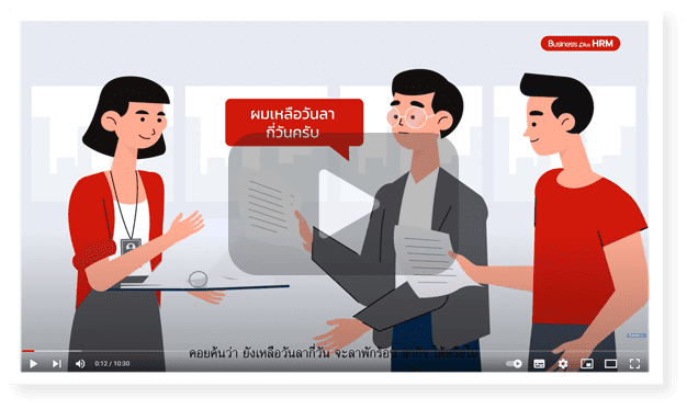 ระบบช่วยงาน HR  หัวหน้างาน และ บริการพนักงาน ระบบลาออนไลน์ ระบบขอลางาน eleave ระบบขอลา ระบบสมัครงาน ระบบฝึกอบรม ระบบส่งสลิปเงินเดือน ระบบสวัสดิการ