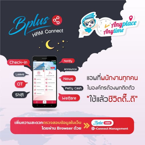 APP HR ระบบลงเวลาทำงานผ่านมือถือ