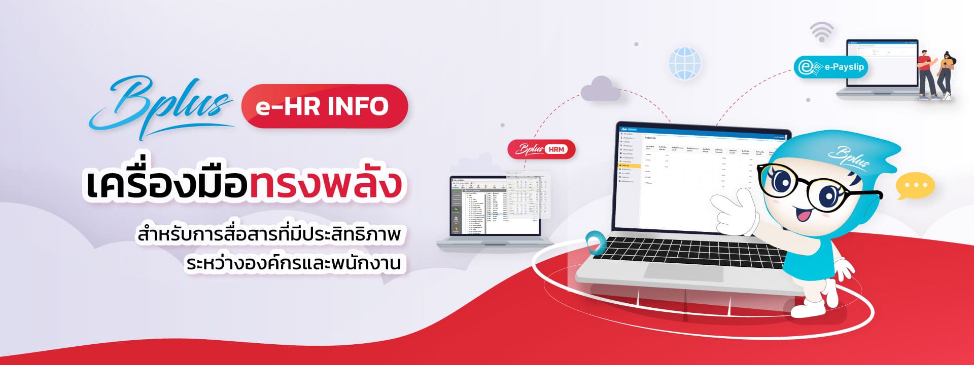 ระบบช่วยงาน HR  หัวหน้างาน และ บริการพนักงาน ระบบลาออนไลน์ ระบบขอลางาน eleave ระบบขอลา ระบบสมัครงาน ระบบฝึกอบรม ระบบส่งสลิปเงินเดือน ระบบสวัสดิการ