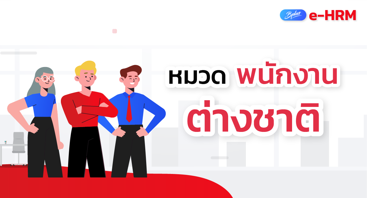 โปรแกรมเงินเดือนออนไลน์
