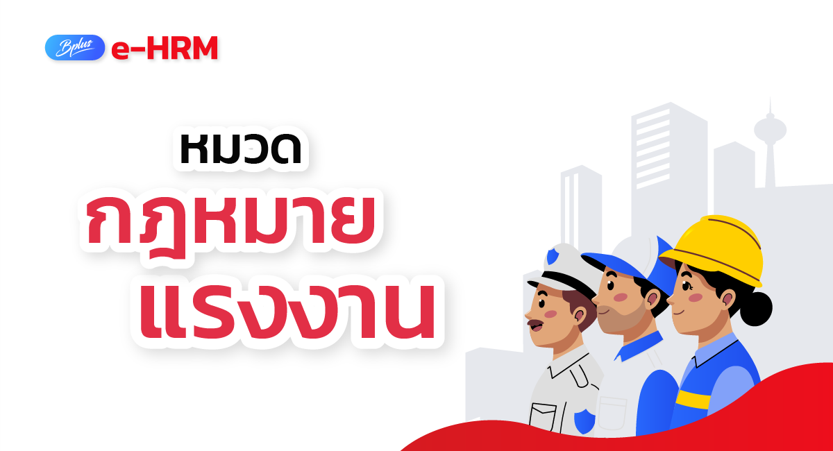 โปรแกรมเงินเดือนออนไลน์