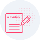 กะการทำงาน