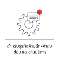 โปรแกรมเงินเดือนสำหรับธุรกิจค้าปลีก-ค้าส่ง