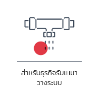 โปรแกรมเงินเดือนสำหรับธุรกิจรับเหมาวางระบบไฟฟ้าและประปา