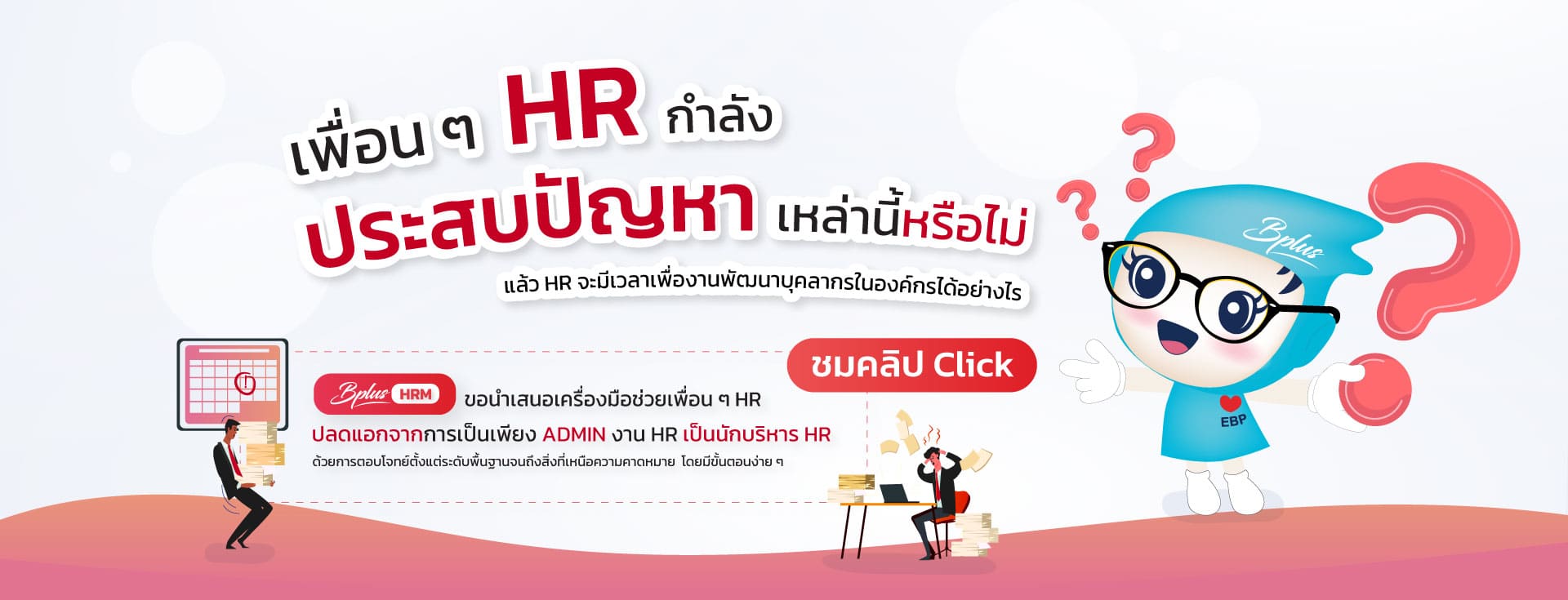ชมคลิปแนะนำโปรแกรมเงินเดือนได้ทีนี่