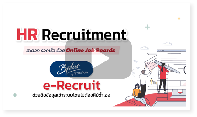 Recruitment Software