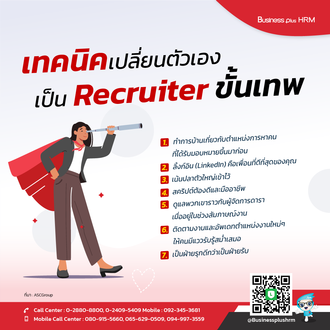 สรรหาบุคลากร,recruitment software,โปรแกรมรับสมัครงาน ,โปรแกรมรับสมัครงานออนไลน์, ระบบคัดสรรพนักงาน, recruitment management system, โปรแกรมบันทึกใบสมัครงาน, โปรแกรมจัดเก็บใบสมัครงาน, โปรแกรมประกาศรับสมัครงาน, โปรแกรมสมัครงานออนไลน์, ใบสมัครงานออนไลน์, โปรแกรมRecruiter, โปรแกรมrecruitment, ระบบการคัดสรรพนักงาน, HR recruitment software, HR recruitment Module, recruitment online, recruitment platform, ซอฟต์แวร์สรรหาบุคลากร, E-Recruitment