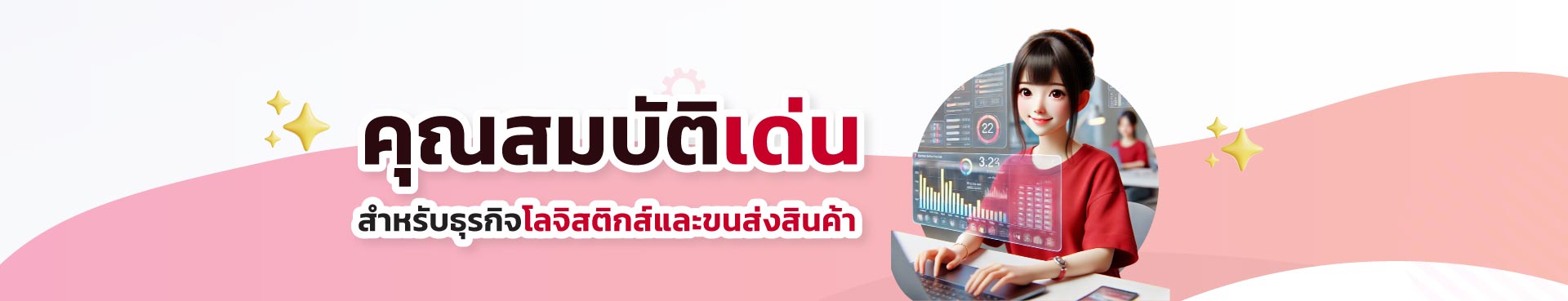 คุณสมบัติเด่น Bplus HRM สำหรับธุรกิจโลจิสติกส์และขนส่งสินค้า