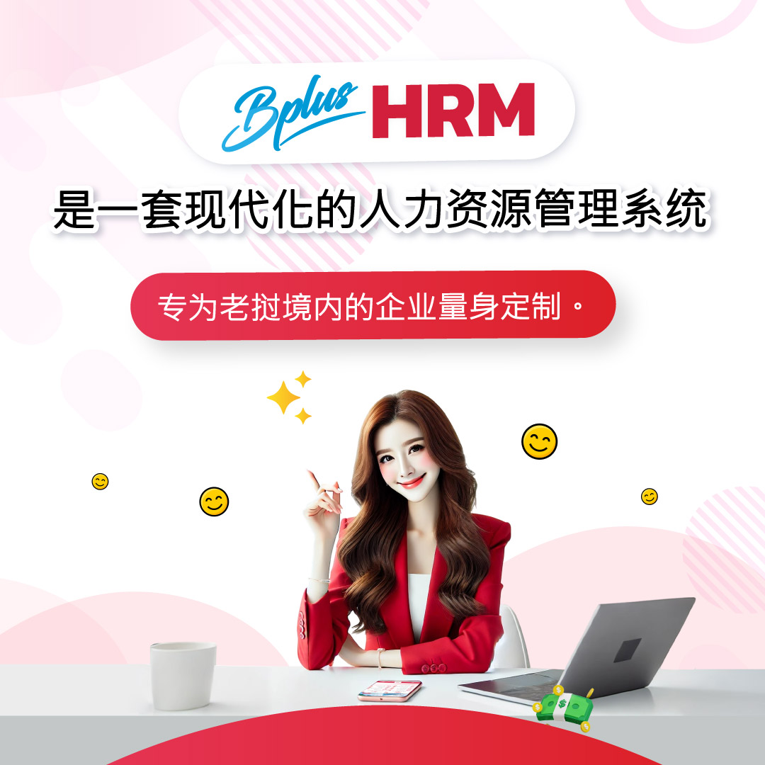 您的公司在老挝是否正面临员工管理方面的挑战？