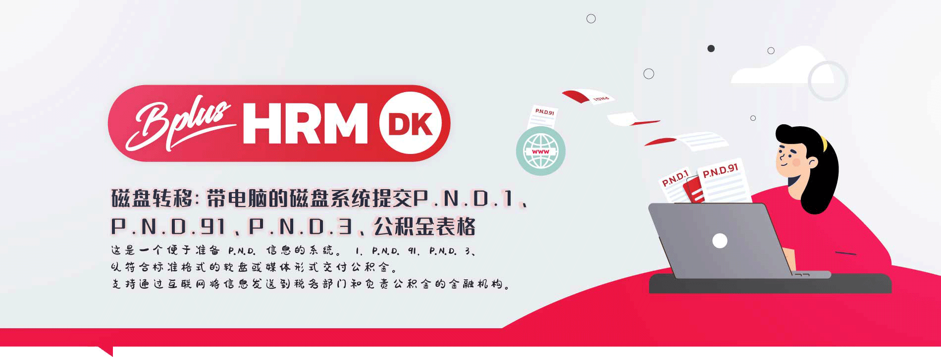 Bplus HR 数据分析系统｜HR Dashboard + BI报表｜企业决策管理平台