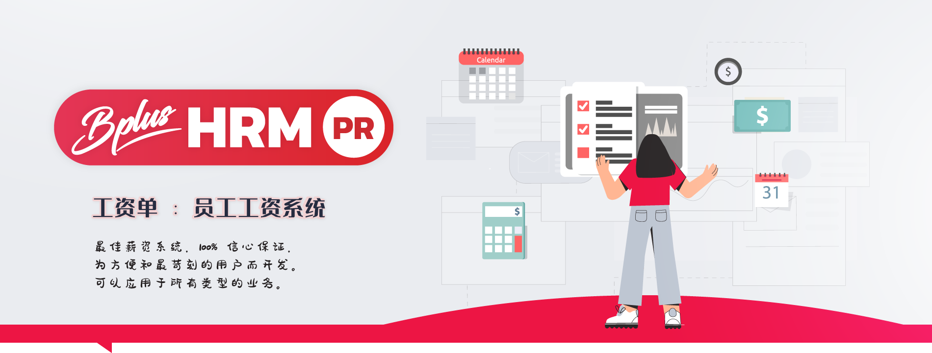 Bplus HRM 薪资管理系统｜泰国工资计算软件｜自动算薪+报税+考勤一体化系统