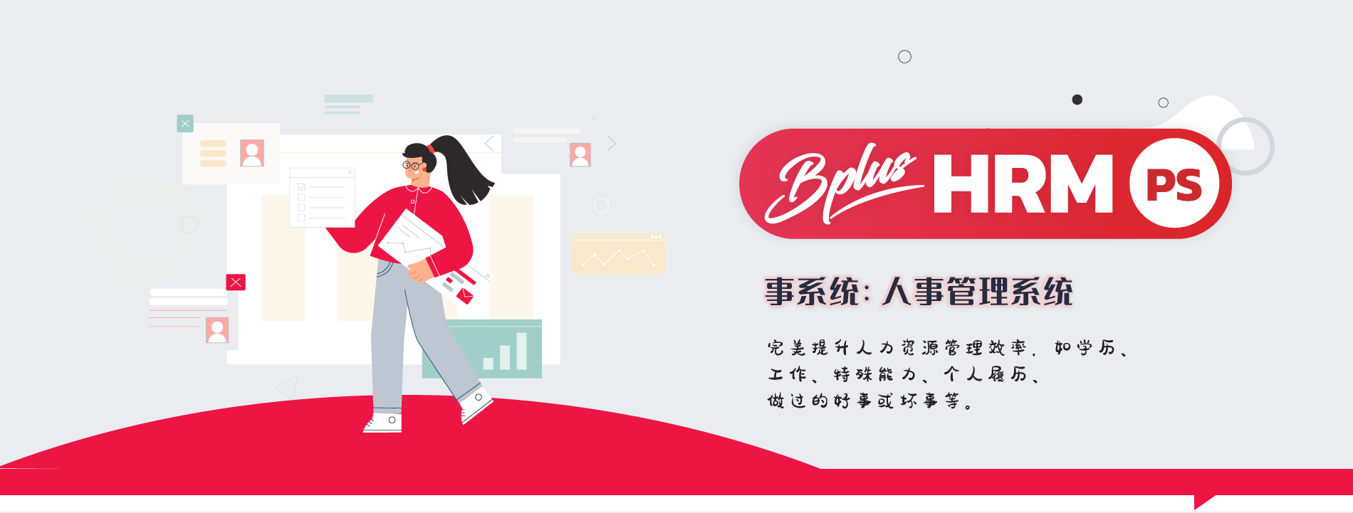 Bplus HR 人事管理系统｜员工档案+调动+绩效管理｜泰国HR系统推荐