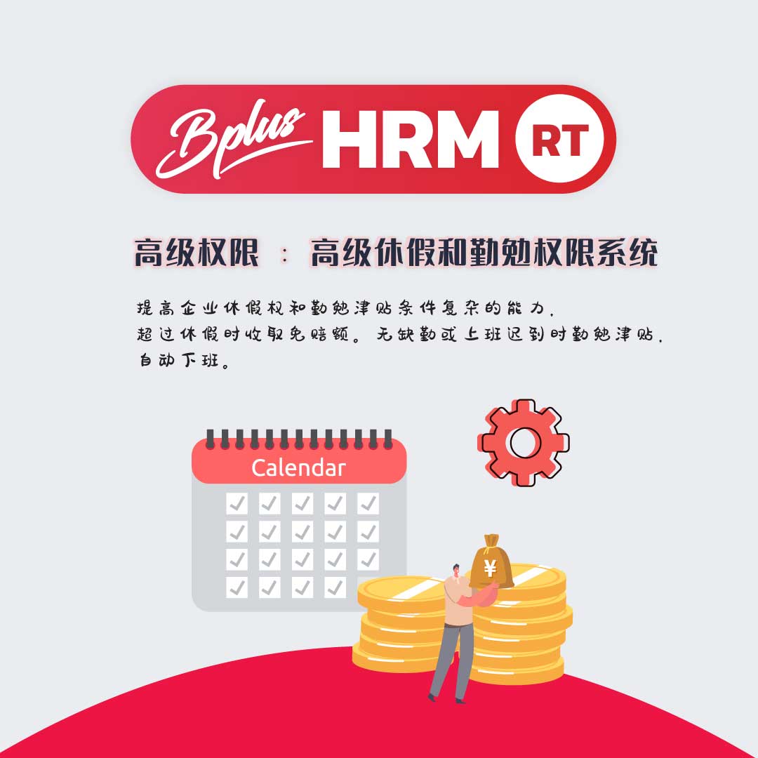 Bplus HRM 考勤与薪资系统｜打卡+加班+请假管理｜泰国HR系统推荐