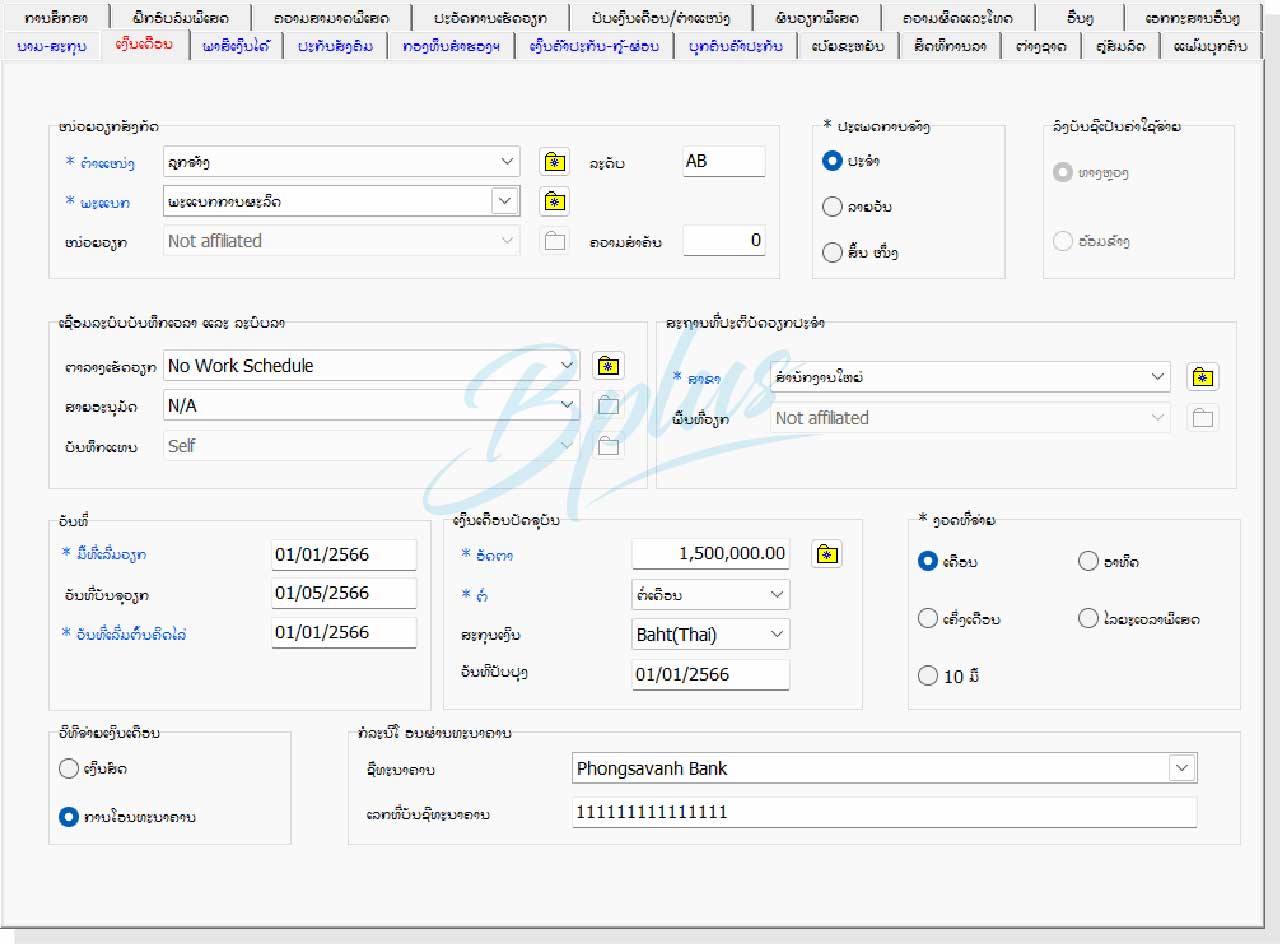 ລາຍລະອຽດຂອງໂຄງການເງິນເດືອນ Bplus HRM ສຳລັບ ສປປ. ລາວ