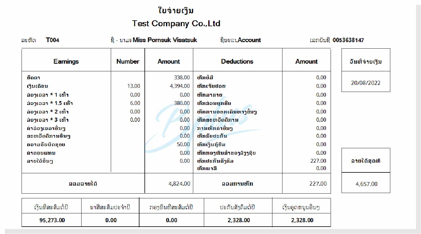 ລາຍລະອຽດຂອງໂຄງການເງິນເດືອນ Bplus HRM ສຳລັບ ສປປ. ລາວ