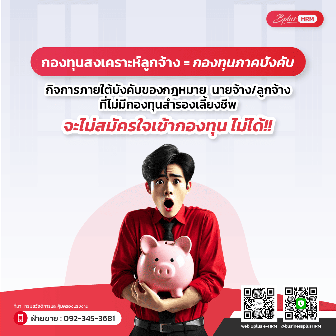 โปรแกรมเงินเดือนออนไลน์