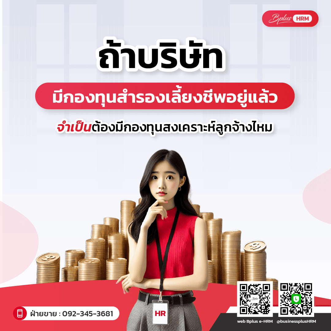 โปรแกรมเงินเดือนออนไลน์