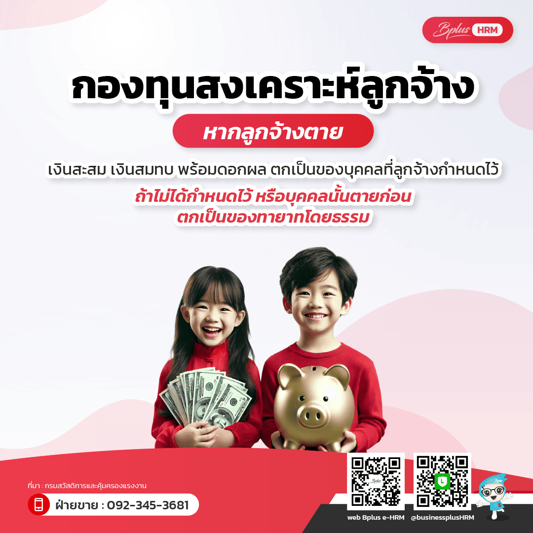 โปรแกรมเงินเดือนออนไลน์
