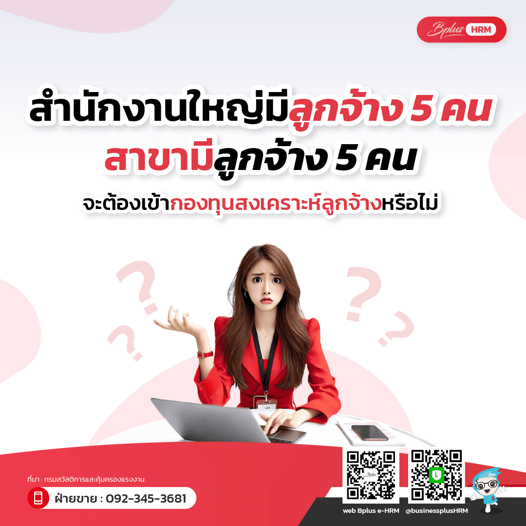โปรแกรมเงินเดือนออนไลน์