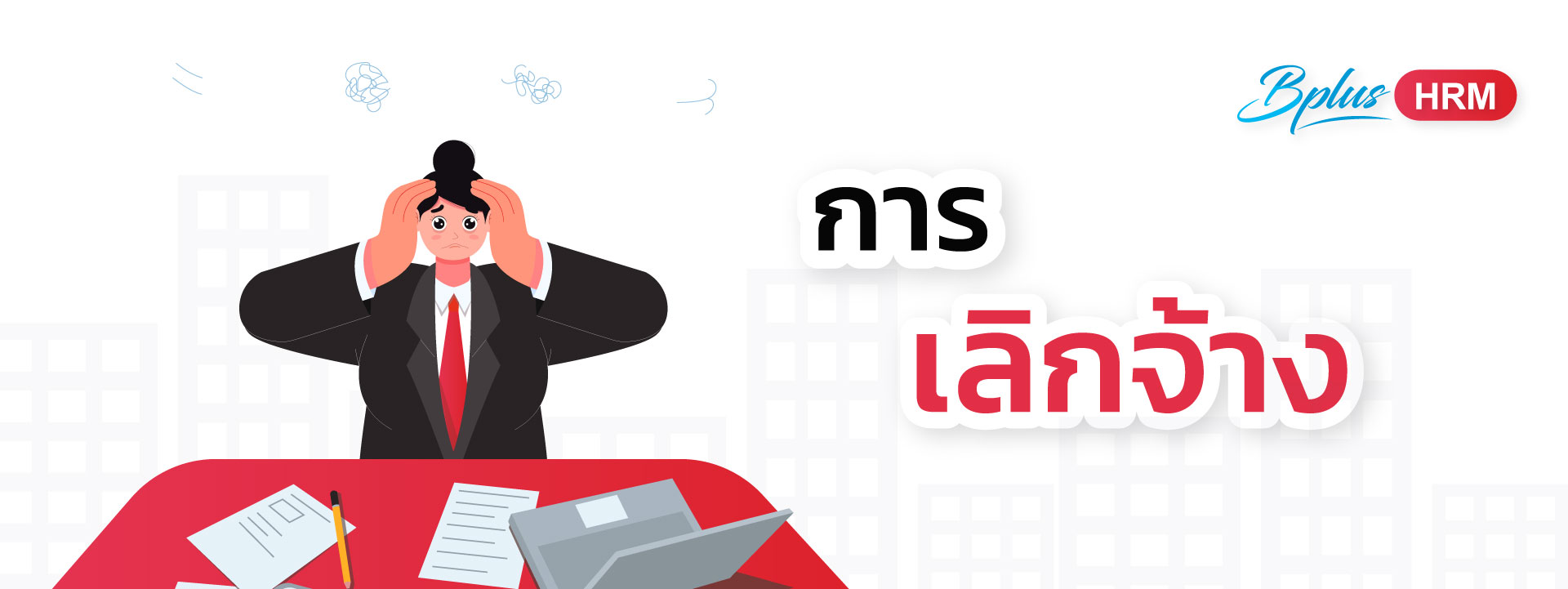 ระบบเงินเดือนออนไลน์,ระบบเงินเดือน,โปรแกรมเงินเดือนออนไลน์,โปรแกรมคิดเงินเดือนออนไลน์,โปรแกรมเงินเดือน,ระบบเงินเดือน,โปรแกรมPayroll,ระบบ HRM,ระบบPayroll,โปรแกรมเงินเดือน Payroll,โปรแกรมเงินเดือนสำเร็จรูป,โปรแกรม HRM,โปรแกรมhr,โปรแกรมบริหารบุคคล,โปรแกรมบริหารงานบุคคล,โปรแกรมฝ่ายบุคคล,ระบบบริหารงานบุคคล,โปรแกรมงานบุคคล,โปรแกรมบุคคล,ซอฟต์แวร์บริหารงานฝ่ายบุคคล,ระบบ hr online,คิดค่าแรง,โปรแกรมคำนวณเวลาทำงาน,โปรแกรมเงินเดือน excel,โปรแกรมคิดเงินเดือน,โปรแกรมคำนวณเงินเดือน,ระบบบัญชีเงินเดือน,โปรแกรมเงินเดือนพนักงาน,ใบจ่ายเงินเดือน,โปรแกรมคิดเงินเดือนพนักงาน,โปรแกรมบัญชีเงินเดือน, Payroll system, HRM system, Payroll Software, HRM Software, hr software,โปรแกรมบริหารทรัพยากรมนุษย์,ระบบเงินเดือน startup,ระบบเงินเดือนออนไลน์,โปรแกรม hr online