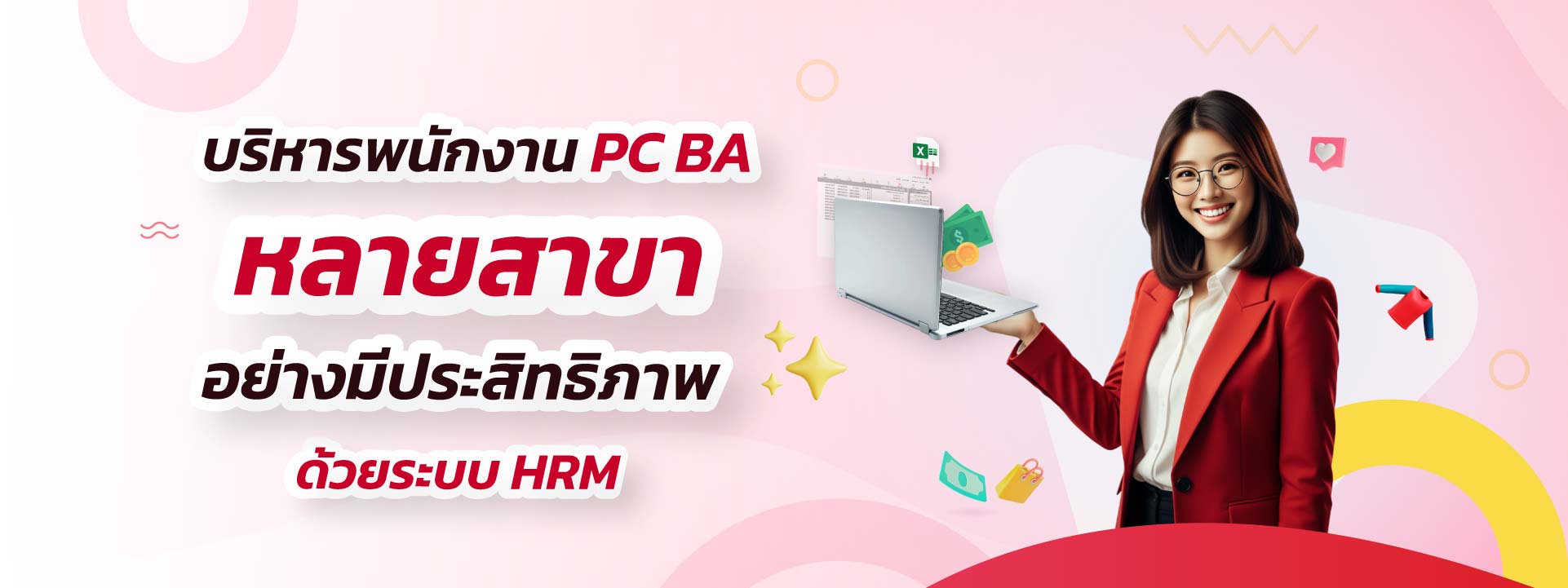 โปรแกรมเงินเดือน สำหรับธุรกิจ PC BA ที่มีหลายสาขา