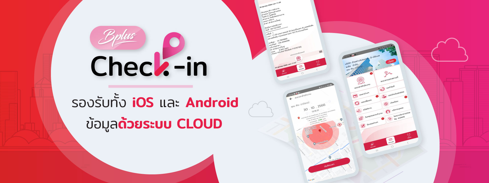 appตอกบัตร,App ลงเวลาทำงาน,app ลงเวลาทำงานด้วยมือถือ, MobileTimeAttendance, TimeAttendance,บันทึกเวลาเข้าออกงานผ่านแอพพลิเคชั่น,โปรแกรมบันทึกเวลาเข้าออกงานผ่านโทรศัพท์มือถือ,โปรแกรมบันทึกเวลาทำงาน,โปรแกรมเวลาเข้างานออนไลน์,ระบบ Hr online,ระบบลงเวลาเข้า-ออกของพนักงาน,ระบบลงเวลาทำงาน,ระบบลงเวลาออนไลน์,ลงเวลาผ่าน gps,ลงเวลาผ่านมือถือ,แอปตอกบัตรมือถือ,แอพ hr,แอพช่วยงานHR,โปรแกรมบันทึกเวลา,ระบบบันทึกเวลาทำงาน,TIMEATTENDANCE,ผู้ช่วย HR,ระบบลงเวลาทำงาน,app ตอกบัตร,TA,ลงเวลาทำงานออนไลน์,ลงเวลาทำงาน