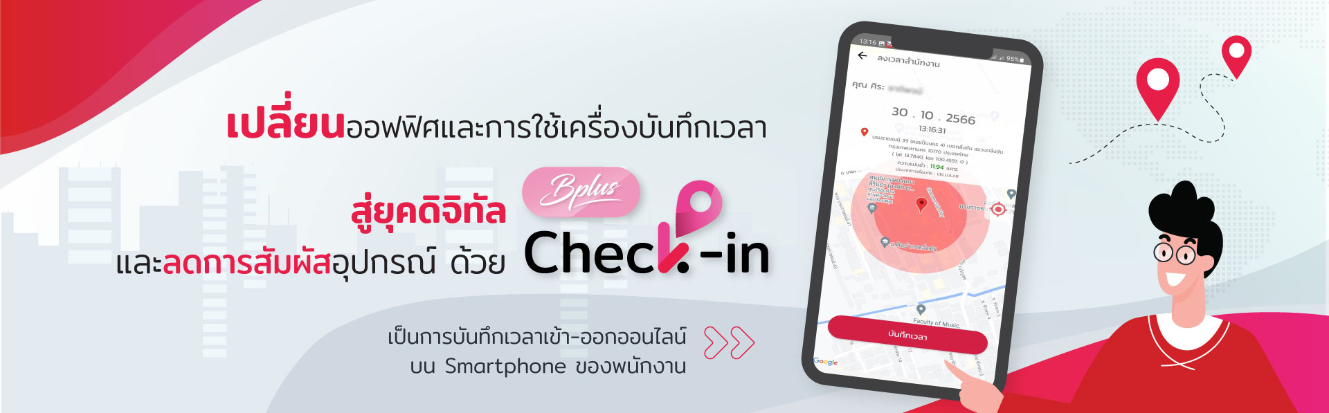 เครื่องบันทึกเวลาเข้าออก-ออนไลน์ Smartphone