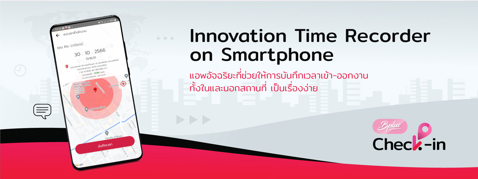 appตอกบัตร,App ลงเวลาทำงาน,app ลงเวลาทำงานด้วยมือถือ, MobileTimeAttendance, TimeAttendance,บันทึกเวลาเข้าออกงานผ่านแอพพลิเคชั่น,โปรแกรมบันทึกเวลาเข้าออกงานผ่านโทรศัพท์มือถือ,โปรแกรมบันทึกเวลาทำงาน,โปรแกรมเวลาเข้างานออนไลน์,ระบบ Hr online,ระบบลงเวลาเข้า-ออกของพนักงาน,ระบบลงเวลาทำงาน,ระบบลงเวลาออนไลน์,ลงเวลาผ่าน gps,ลงเวลาผ่านมือถือ,แอปตอกบัตรมือถือ,แอพ hr,แอพช่วยงานHR,โปรแกรมบันทึกเวลา,ระบบบันทึกเวลาทำงาน,TIMEATTENDANCE,ผู้ช่วย HR,ระบบลงเวลาทำงาน,app ตอกบัตร,TA,ลงเวลาทำงานออนไลน์,ลงเวลาทำงาน
