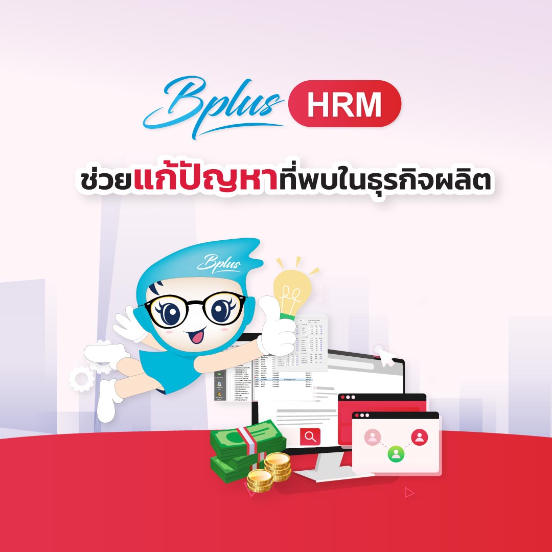 Payroll,payrollsoftware,payrollsolutions,salaryman,คำนวณเงินเดือน,เงินเดือน,ใบจ่ายเงินเดือนอออนไลน์ ,โปรแกรมhr,โปรแกรมPayroll ,โปรแกรมTimeattendance ,โปรแกรมคิดเงินเดือน,โปรแกรมเงินเดือน ,โปรแกรมเงินเดือนexcel ,โปรแกรมเงินเดือนออนไลน์ ,โปรแกรมบริหารงานบุคคล ,โปรแกรมบริหารบุคคล ,โปรแกรมบัญชีเงินเดือน,โปรแกรมบุคคล ,ระบบเงินเดือน ,ระบบเงินเดือนออนไลน์ ,ระบบบริหารงานบุคคล ,ระบบบริหารทรัพยากรบุคคล