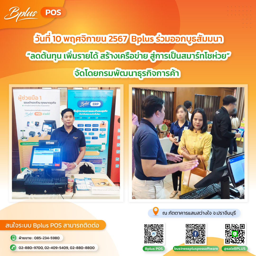 POS Software, Software POS,โปรแกรม Point of sale,โปรแกรม POS,โปรแกรมขายของชํา,โปรแกรมขายหน้าร้าน,โปรแกรมขายหน้าร้าน pos,โปรแกรมคิดเงิน,โปรแกรมคิดเงินร้านค้า,โปรแกรมแคชเชียร์,โปรแกรมร้านค้าส่ง,โปรแกรมร้านสะดวกซื้อ,ระบบ POS,ระบบ POS ราคา, โปรแกรมร้านค้าปลีก,ระบบ pos ร้านค้าปลีก,ระบบเก็บเงินร้านค้า,ระบบขายหน้าร้าน,ระบบคิดเงิน POS,ระบบคิดเงินร้านค้า,ระบบจัดการร้านค้า