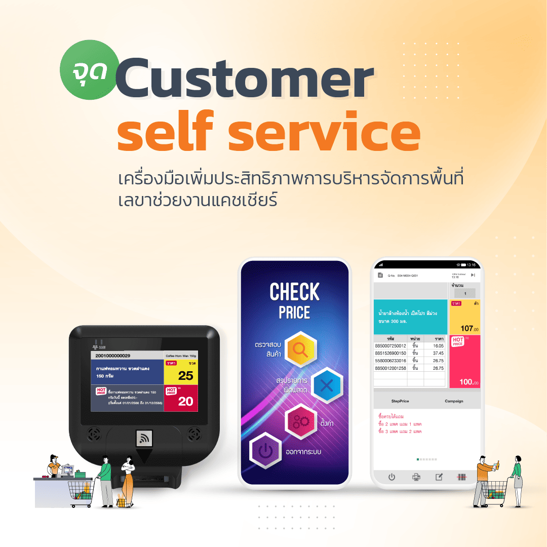 Bplus POS โปรแกรมบริหารงานค้าปลีก-ค้าส่งสำเร็จรูป 