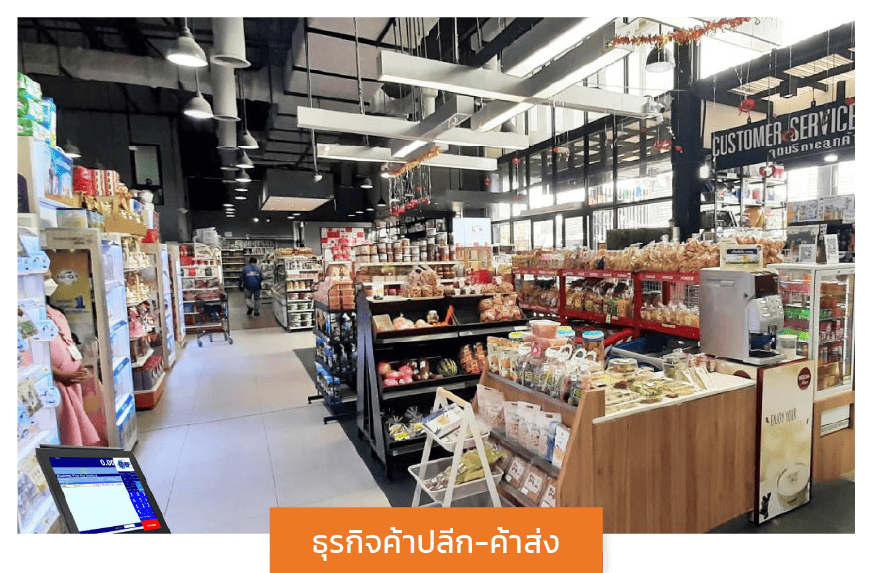 Bplus POS โปรแกรมบริหารงานค้าปลีก-ค้าส่งสำเร็จรูป  ธุรกิจค้าปลีกค้าส่ง