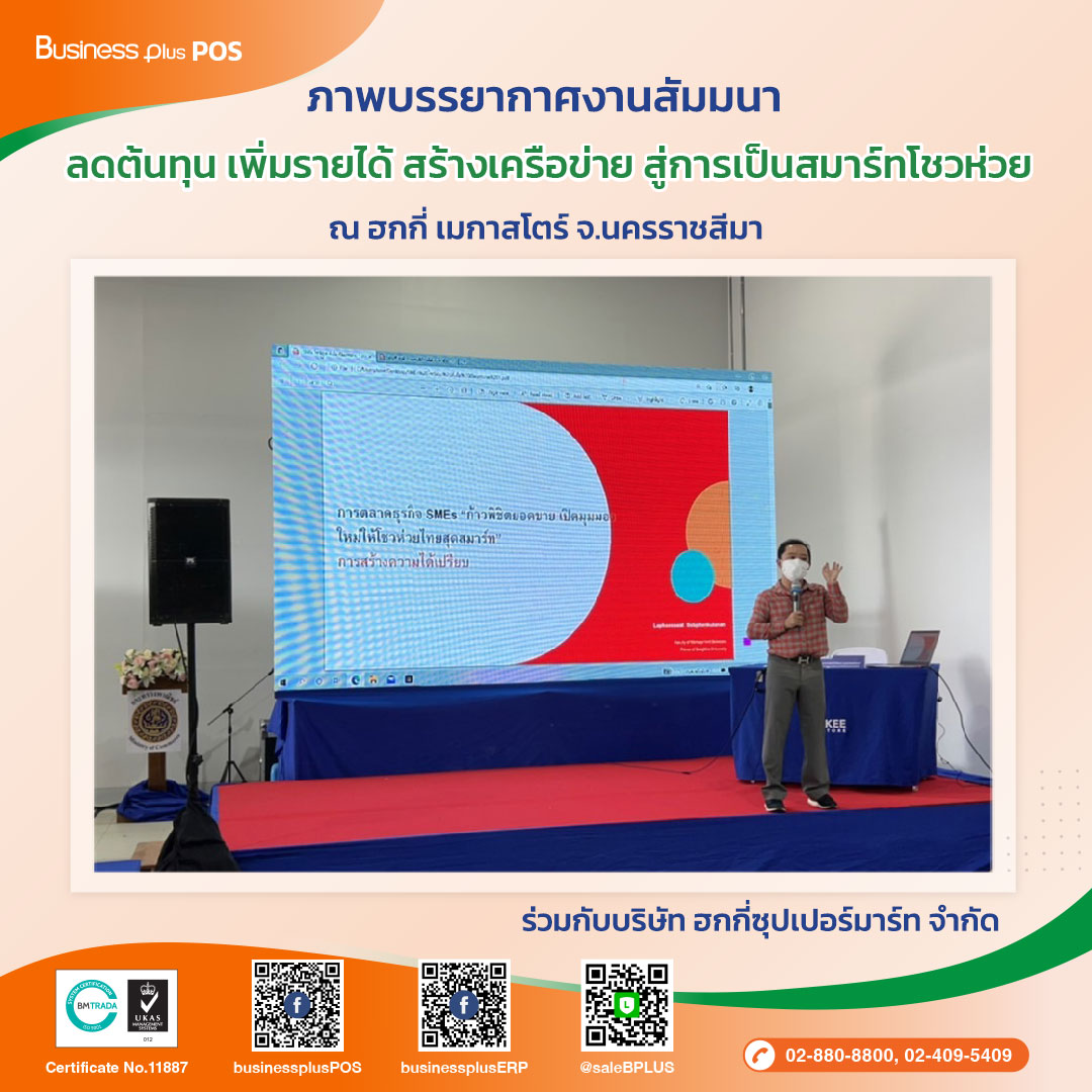Dbd Smart-Retail Nakhonratchasima