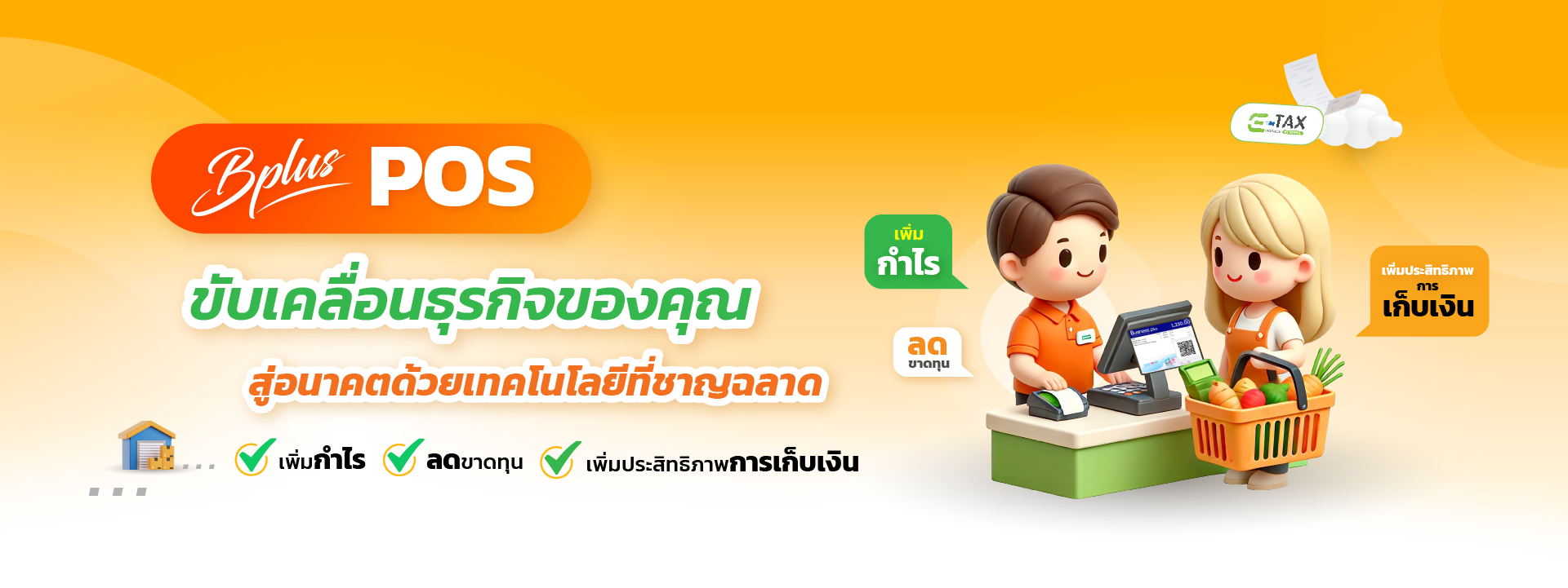 POS Software, Software POS,โปรแกรม Point of sale,โปรแกรม POS,โปรแกรมขายของชํา,โปรแกรมขายหน้าร้าน,โปรแกรมขายหน้าร้าน pos,โปรแกรมคิดเงิน,โปรแกรมคิดเงินร้านค้า,โปรแกรมแคชเชียร์,โปรแกรมร้านค้าส่ง,โปรแกรมร้านสะดวกซื้อ,ระบบ POS,ระบบ POS ราคา, โปรแกรมร้านค้าปลีก,ระบบ pos ร้านค้าปลีก,ระบบเก็บเงินร้านค้า,ระบบขายหน้าร้าน,ระบบคิดเงิน POS,ระบบคิดเงินร้านค้า,ระบบจัดการร้านค้า