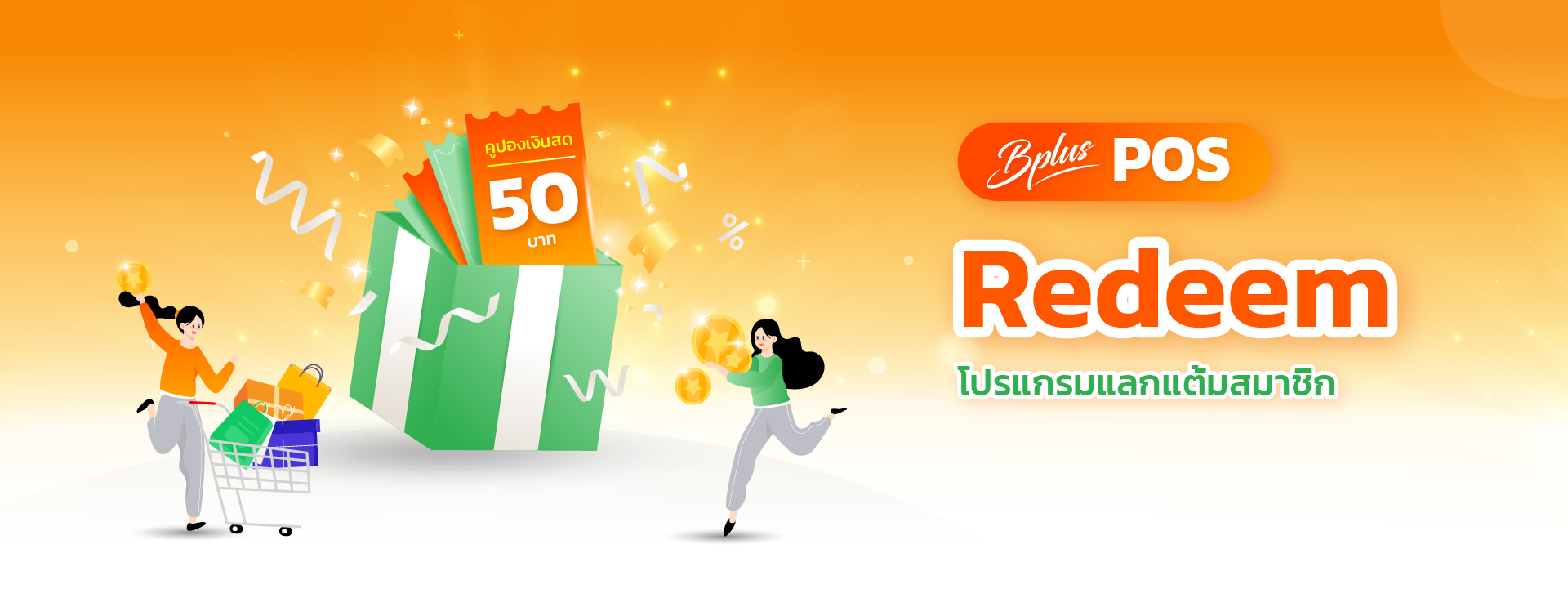 bplus redeem