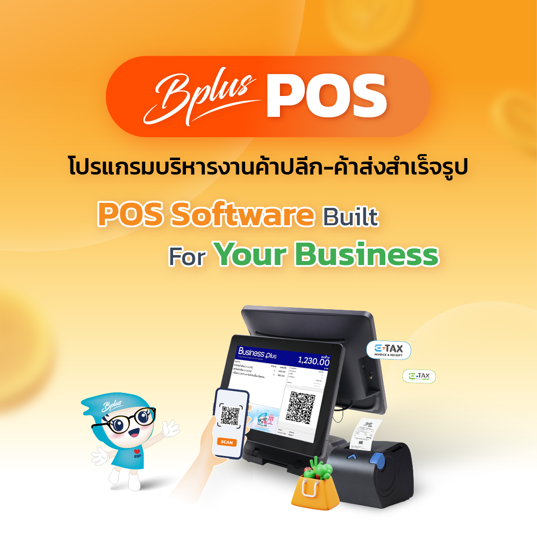 ระบบบัญชี,โปรแกรมบัญชีสำเร็จรูป, erp software, Program ERP, Software ERP,โปรแกรม ERP,โปรแกรมบัญชี,โปรแกรมบัญชี cloud,โปรแกรมสต๊อกสินค้า,โปรแกรมสำเร็จรูปทางบัญชี,โปรแกรมสินค้าคงคลัง,ระบบบริหารสินค้าคงคลัง,โปรแกรมบัญชีออนไลน์,โปรแกรมบัญชีราคาถูก,โปรแกรมบริหารธุรกิจ,โปรแกรมคลังสินค้า,ระบบstockสินค้า,โปรแกรมบัญชีที่ครอบคลุมที่สุด,ERPโปรแกรมบัญชี