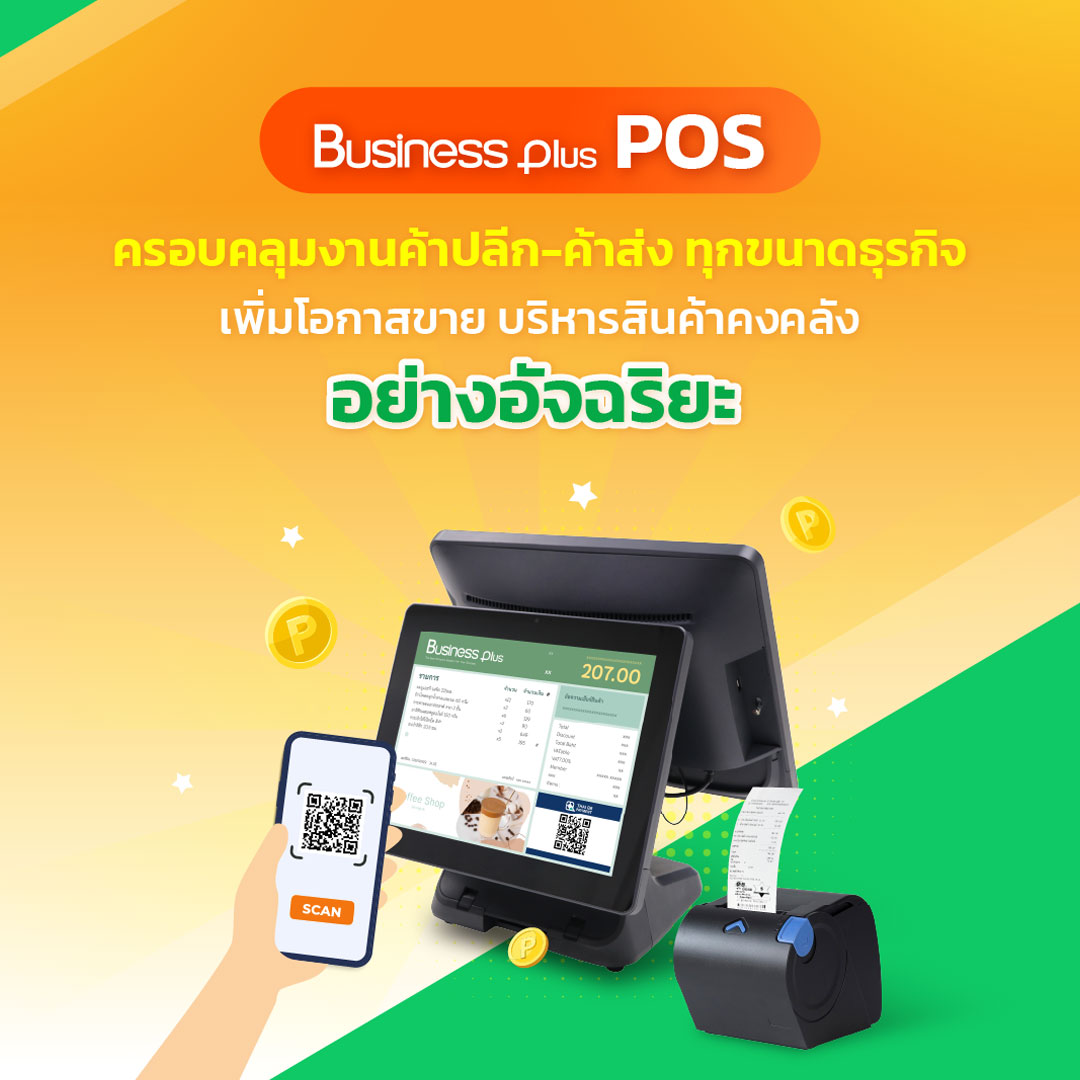 POS Software, Software POS,โปรแกรม Point of sale,โปรแกรม POS,โปรแกรมขายของชํา,โปรแกรมขายหน้าร้าน,โปรแกรมขายหน้าร้าน pos,โปรแกรมคิดเงิน,โปรแกรมคิดเงินร้านค้า,โปรแกรมแคชเชียร์,โปรแกรมร้านค้าส่ง,โปรแกรมร้านสะดวกซื้อ,ระบบ POS,ระบบ POS ราคา, โปรแกรมร้านค้าปลีก,ระบบ pos ร้านค้าปลีก,ระบบเก็บเงินร้านค้า,ระบบขายหน้าร้าน,ระบบคิดเงิน POS,ระบบคิดเงินร้านค้า,ระบบจัดการร้านค้า