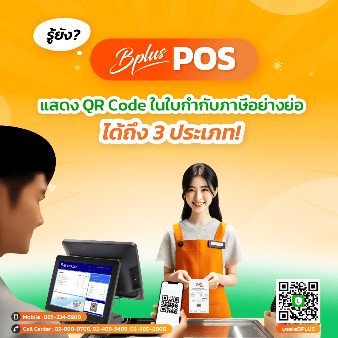 POS Software, Software POS,โปรแกรม Point of sale,โปรแกรม POS,โปรแกรมขายของชํา,โปรแกรมขายหน้าร้าน,โปรแกรมขายหน้าร้าน pos,โปรแกรมคิดเงิน,โปรแกรมคิดเงินร้านค้า,โปรแกรมแคชเชียร์,โปรแกรมร้านค้าส่ง,โปรแกรมร้านสะดวกซื้อ,ระบบ POS,ระบบ POS ราคา, โปรแกรมร้านค้าปลีก,ระบบ pos ร้านค้าปลีก,ระบบเก็บเงินร้านค้า,ระบบขายหน้าร้าน,ระบบคิดเงิน POS,ระบบคิดเงินร้านค้า,ระบบจัดการร้านค้า