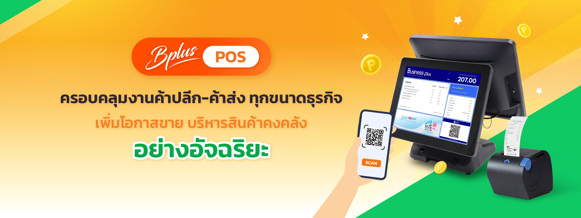 POS Software, Software POS,โปรแกรม Point of sale,โปรแกรม POS,โปรแกรมขายของชํา,โปรแกรมขายหน้าร้าน,โปรแกรมขายหน้าร้าน pos,โปรแกรมคิดเงิน,โปรแกรมคิดเงินร้านค้า,โปรแกรมแคชเชียร์,โปรแกรมร้านค้าส่ง,โปรแกรมร้านสะดวกซื้อ,ระบบ POS,ระบบ POS ราคา, โปรแกรมร้านค้าปลีก,ระบบ pos ร้านค้าปลีก,ระบบเก็บเงินร้านค้า,ระบบขายหน้าร้าน,ระบบคิดเงิน POS,ระบบคิดเงินร้านค้า,ระบบจัดการร้านค้า