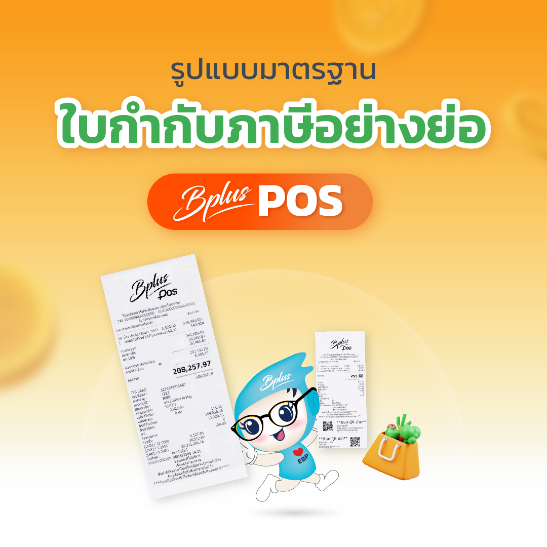 POS Software, Software POS,โปรแกรม Point of sale,โปรแกรม POS,โปรแกรมขายของชํา,โปรแกรมขายหน้าร้าน,โปรแกรมขายหน้าร้าน pos,โปรแกรมคิดเงิน,โปรแกรมคิดเงินร้านค้า,โปรแกรมแคชเชียร์,โปรแกรมร้านค้าส่ง,โปรแกรมร้านสะดวกซื้อ,ระบบ POS,ระบบ POS ราคา, โปรแกรมร้านค้าปลีก,ระบบ pos ร้านค้าปลีก,ระบบเก็บเงินร้านค้า,ระบบขายหน้าร้าน,ระบบคิดเงิน POS,ระบบคิดเงินร้านค้า,ระบบจัดการร้านค้า