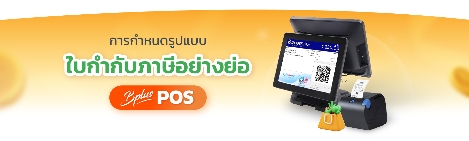 POS Software, Software POS,โปรแกรม Point of sale,โปรแกรม POS,โปรแกรมขายของชํา,โปรแกรมขายหน้าร้าน,โปรแกรมขายหน้าร้าน pos,โปรแกรมคิดเงิน,โปรแกรมคิดเงินร้านค้า,โปรแกรมแคชเชียร์,โปรแกรมร้านค้าส่ง,โปรแกรมร้านสะดวกซื้อ,ระบบ POS,ระบบ POS ราคา, โปรแกรมร้านค้าปลีก,ระบบ pos ร้านค้าปลีก,ระบบเก็บเงินร้านค้า,ระบบขายหน้าร้าน,ระบบคิดเงิน POS,ระบบคิดเงินร้านค้า,ระบบจัดการร้านค้า