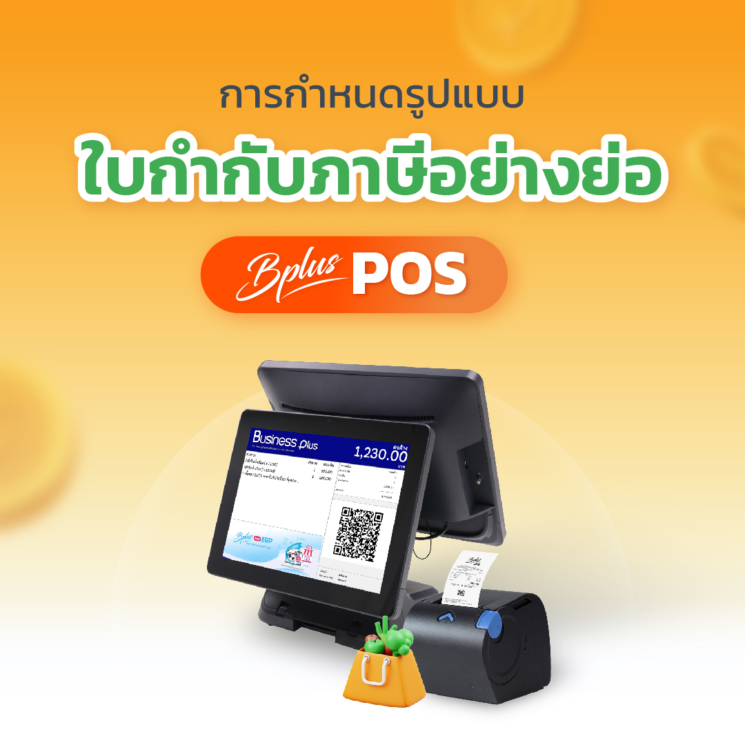 POS Software, Software POS,โปรแกรม Point of sale,โปรแกรม POS,โปรแกรมขายของชํา,โปรแกรมขายหน้าร้าน,โปรแกรมขายหน้าร้าน pos,โปรแกรมคิดเงิน,โปรแกรมคิดเงินร้านค้า,โปรแกรมแคชเชียร์,โปรแกรมร้านค้าส่ง,โปรแกรมร้านสะดวกซื้อ,ระบบ POS,ระบบ POS ราคา, โปรแกรมร้านค้าปลีก,ระบบ pos ร้านค้าปลีก,ระบบเก็บเงินร้านค้า,ระบบขายหน้าร้าน,ระบบคิดเงิน POS,ระบบคิดเงินร้านค้า,ระบบจัดการร้านค้า