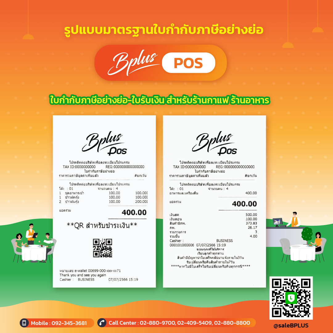 ระบบจัดการร้านอาหาร,ระบบPOS,RestaurantPOS,POSร้านอาหาร,POS,ระบบPOSร้านอาหาร,เครื่องPOS,เครื่องคิดเงินPOS,เครื่องคิดเงิน,เครื่องเก็บเงินPOS,โปรแกรมร้านอาหาร,ระบบร้านอาหาร,ระบบจัดการร้านอาหาร