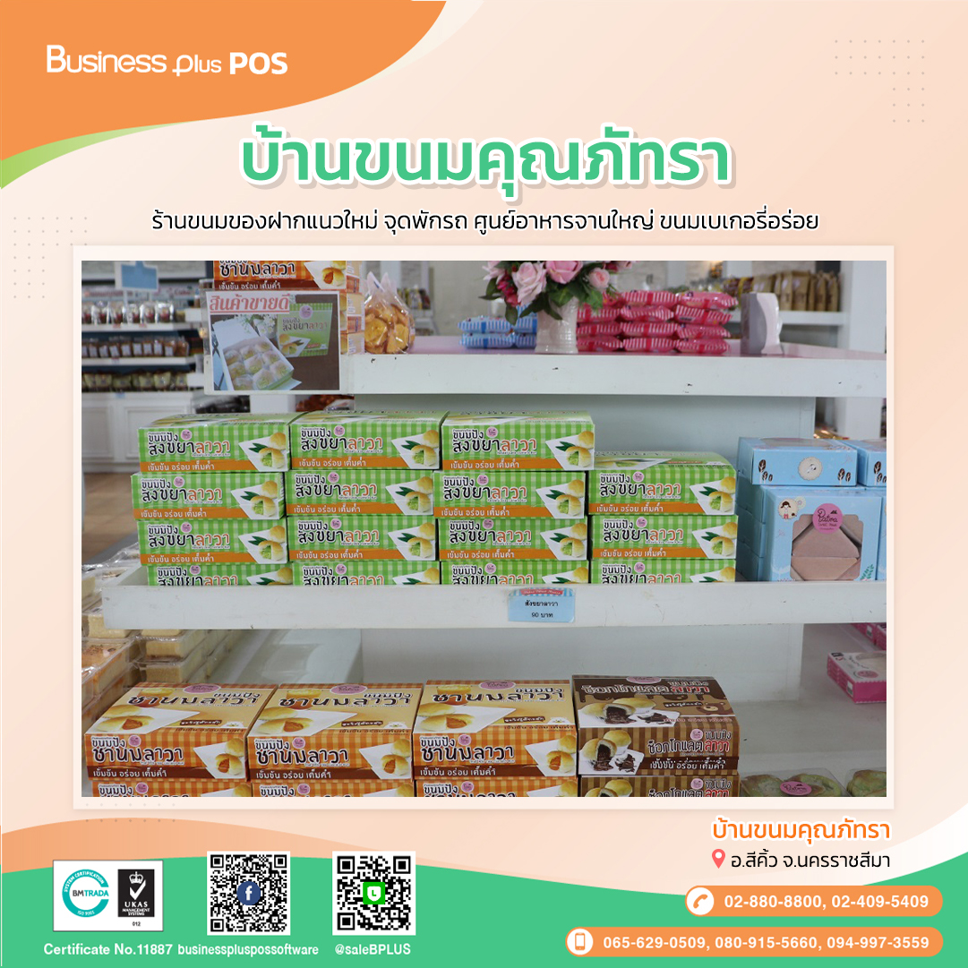 บ้านขนมคุณภัทรา