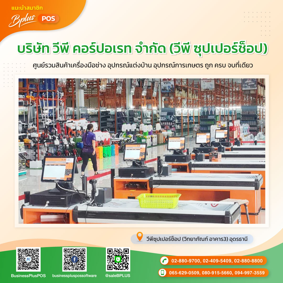 POS Software, Software POS,โปรแกรม Point of sale,โปรแกรม POS,โปรแกรมขายของชํา,โปรแกรมขายหน้าร้าน,โปรแกรมขายหน้าร้าน pos,โปรแกรมคิดเงิน,โปรแกรมคิดเงินร้านค้า,โปรแกรมแคชเชียร์,โปรแกรมร้านค้าส่ง,โปรแกรมร้านสะดวกซื้อ,ระบบ POS,ระบบ POS ราคา, โปรแกรมร้านค้าปลีก,ระบบ pos ร้านค้าปลีก,ระบบเก็บเงินร้านค้า,ระบบขายหน้าร้าน,ระบบคิดเงิน POS,ระบบคิดเงินร้านค้า,ระบบจัดการร้านค้า