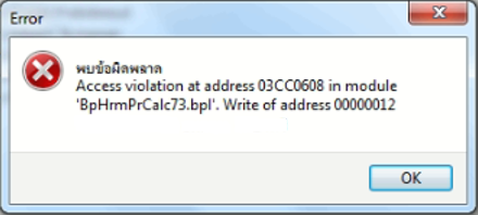 Error Access violation at address ตอนปิดงวดหลังการคำนวณ หรือกดปุ่ม ...