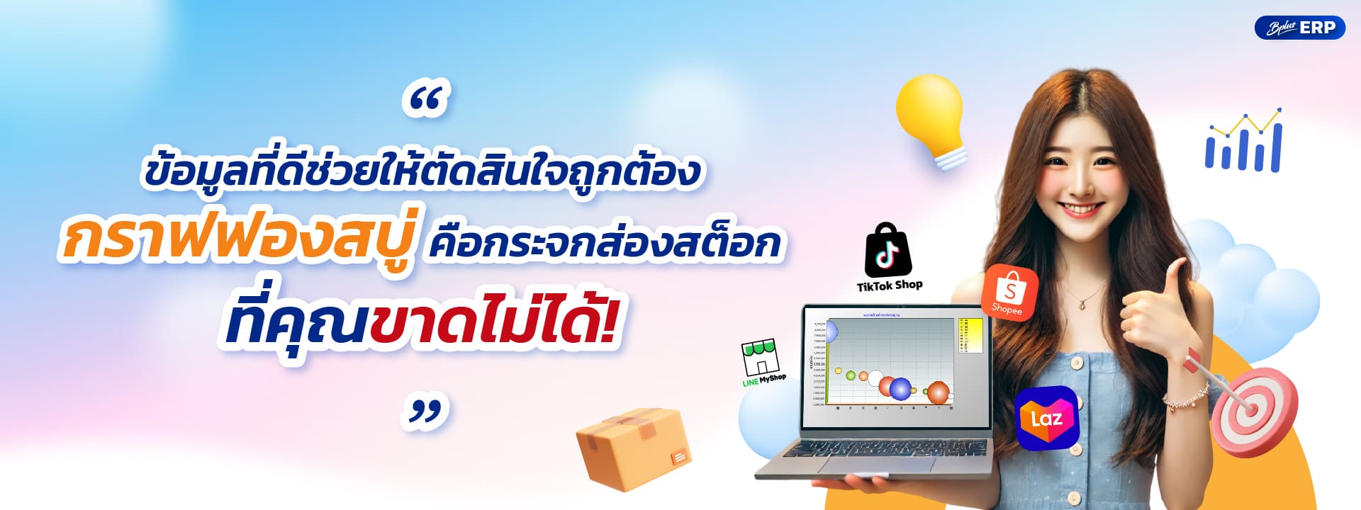 กราฟฟองสบู่ กระจกส่องสต็อกที่คุณขาดไม่ได้