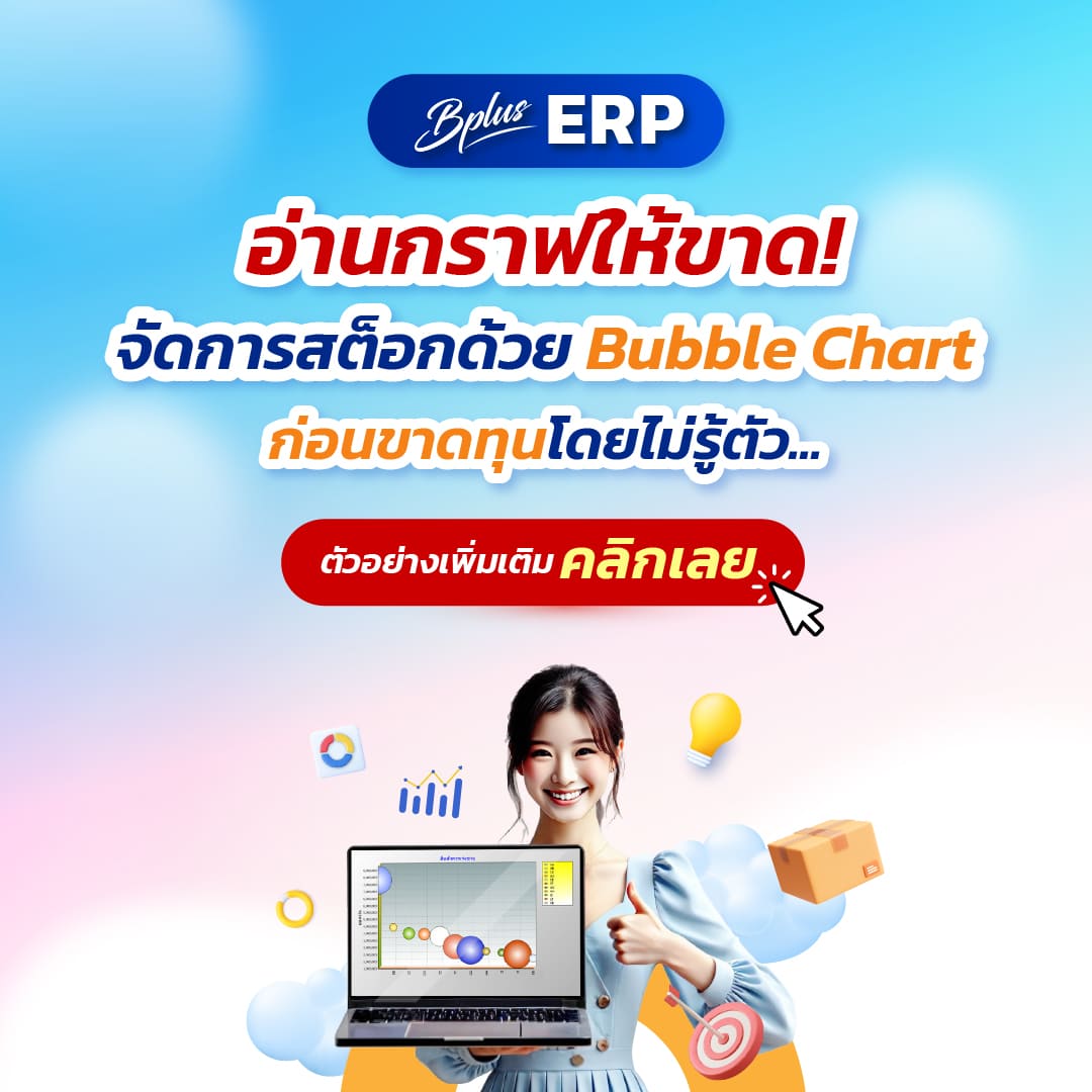 อ่านกราฟให้ขาด! จัดการสต็อกด้วย Bubble Chart ก่อนขาดทุนโดยไม่รู้ตัว
