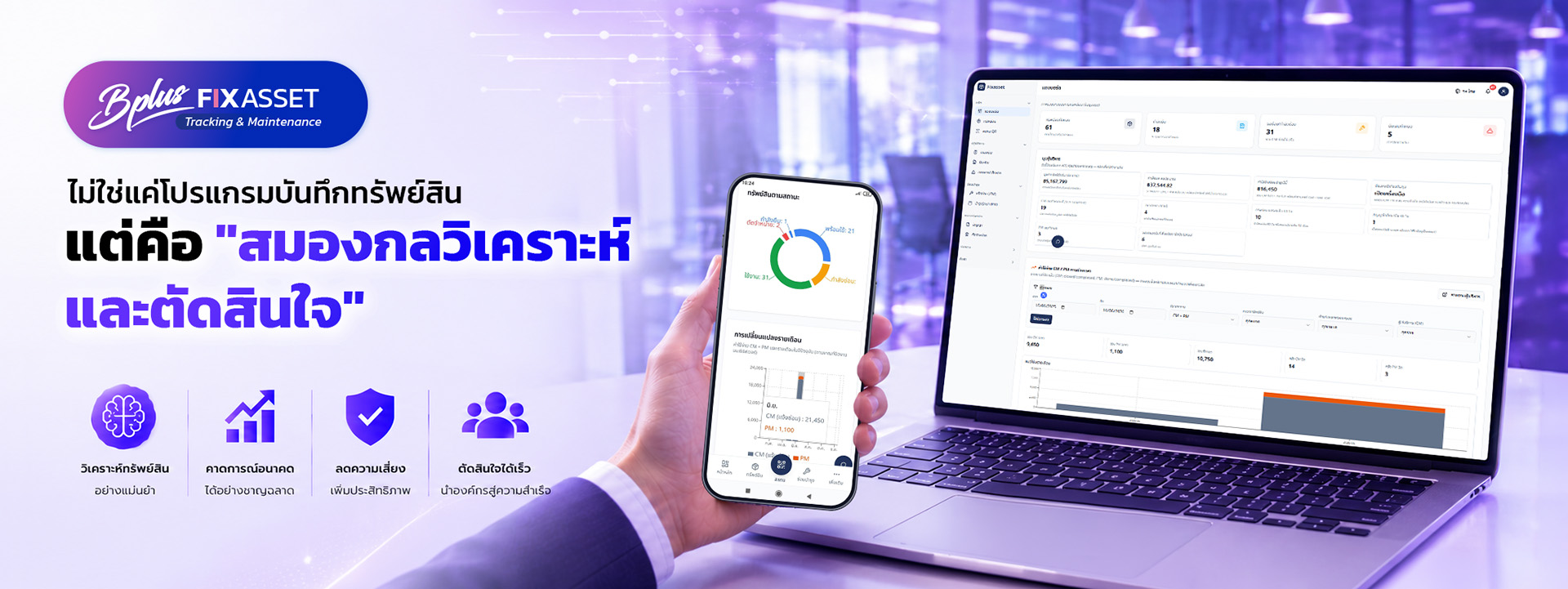 AssetManagement, assettrackingsoftware, Fixedassetmanagementsoftware, Fixedassetmanagementsystem, Fixedassetprogram,Fixedassetsoftware, FixedAssetTracking,  TrackingFixedAssets, การตรวจนับทรัพย์สิน, ซอฟต์แวร์จัดการทรัพย์สิน, ตรวจนับทรัพย์สิน, โปรแกรมจัดการทรัพย์สิน,  โปรแกรมตรวจนับทรัพย์สิน, โปรแกรมติดตามทรัพย์สิน, โปรแกรมทรัพย์สิน,โปรแกรมบริหารจัดการทรัพย์สิน, ระบบตรวจนับทรัพย์สิน,  แอปตรวจนับทรัพย์สิน,ตรวจสอบทรัพย์สินบริษัท,โปรแกรมตรวจสอบทรัพย์สิน