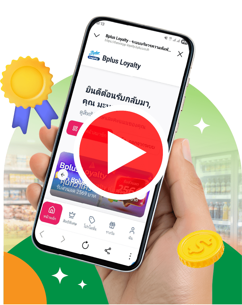 VDO แนะนำ Bplus Loyalty